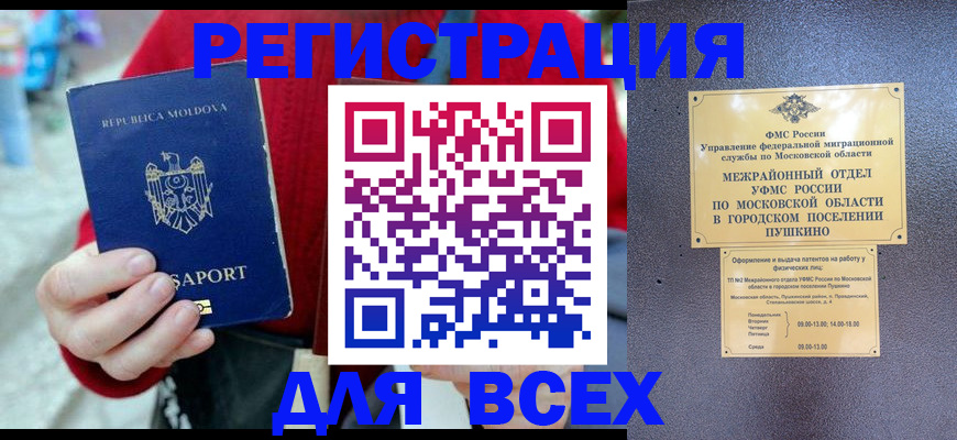 где прописаться в Соль-Илецке