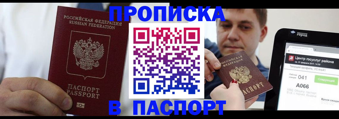 прописка законно в Соль-Илецке