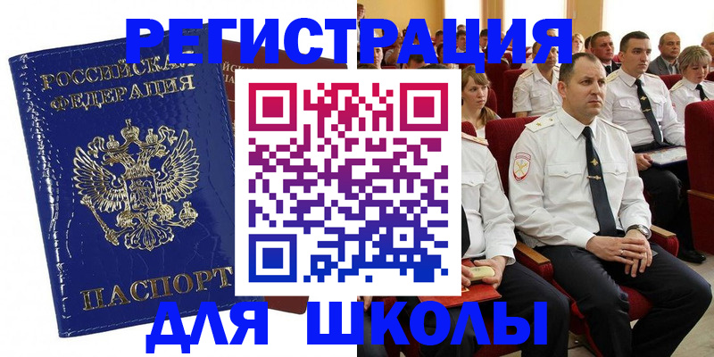 купить прописку в Соль-Илецке