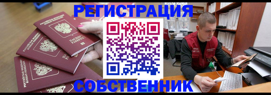 где прописаться в Соль-Илецке